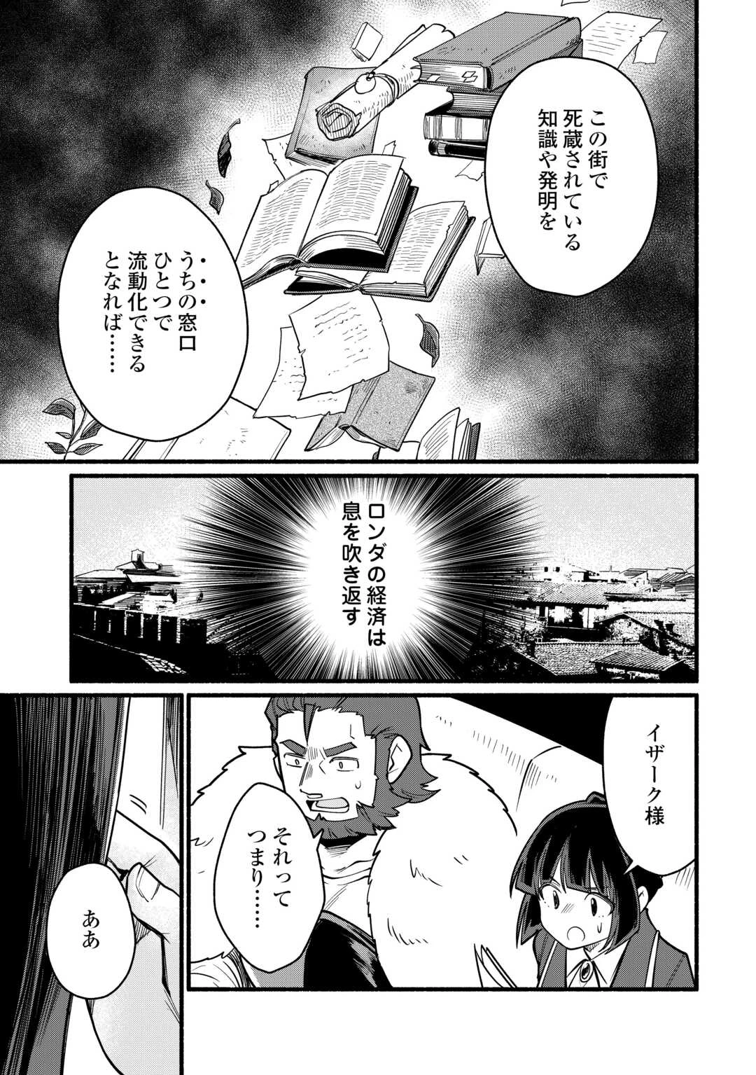転生前のチュートリアルで異世界最強になりました。 準備し過ぎて第二の人生はイージーモードです！ 第28話 - 17