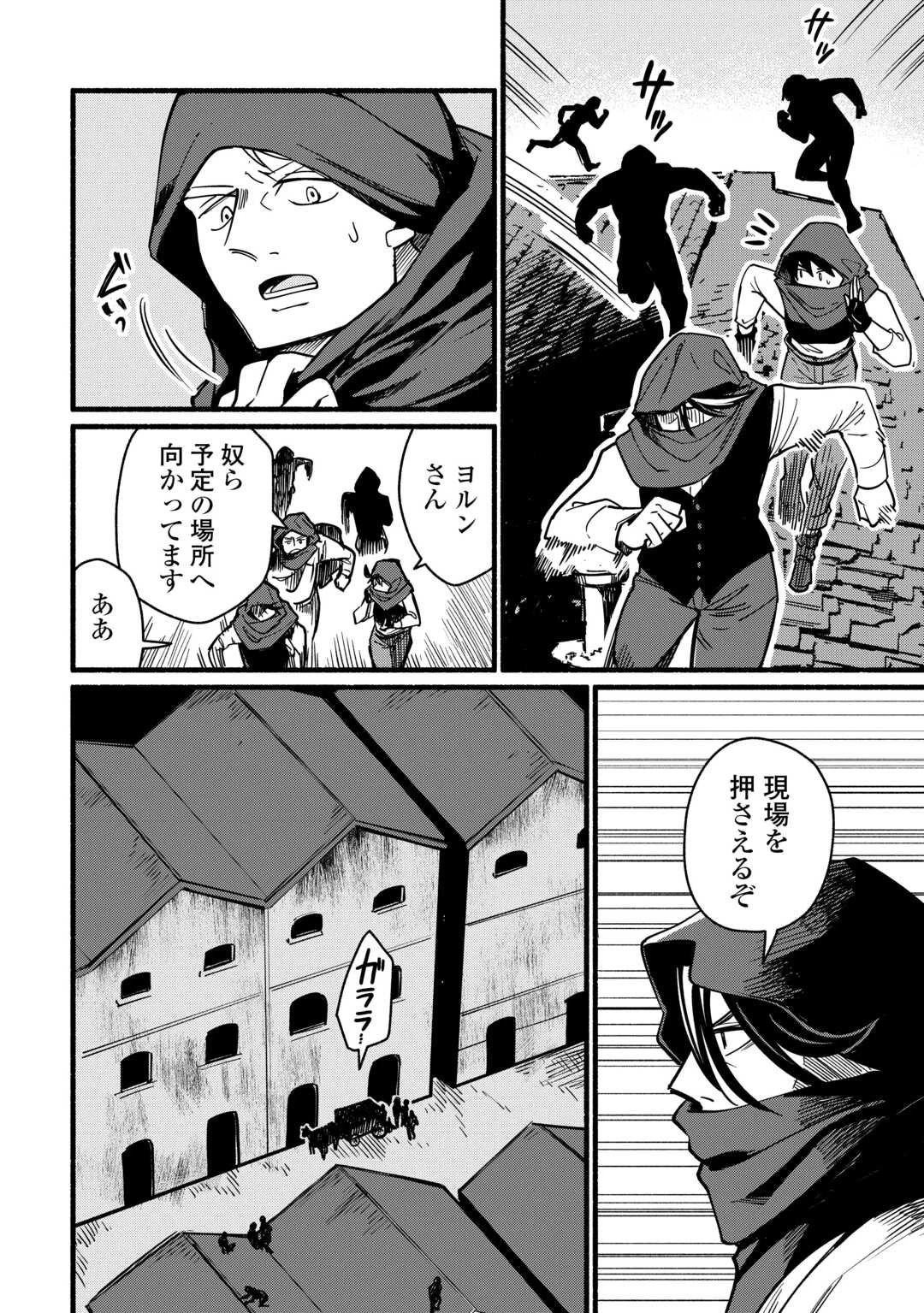 転生前のチュートリアルで異世界最強になりました。 準備し過ぎて第二の人生はイージーモードです！ 第27話 - 12