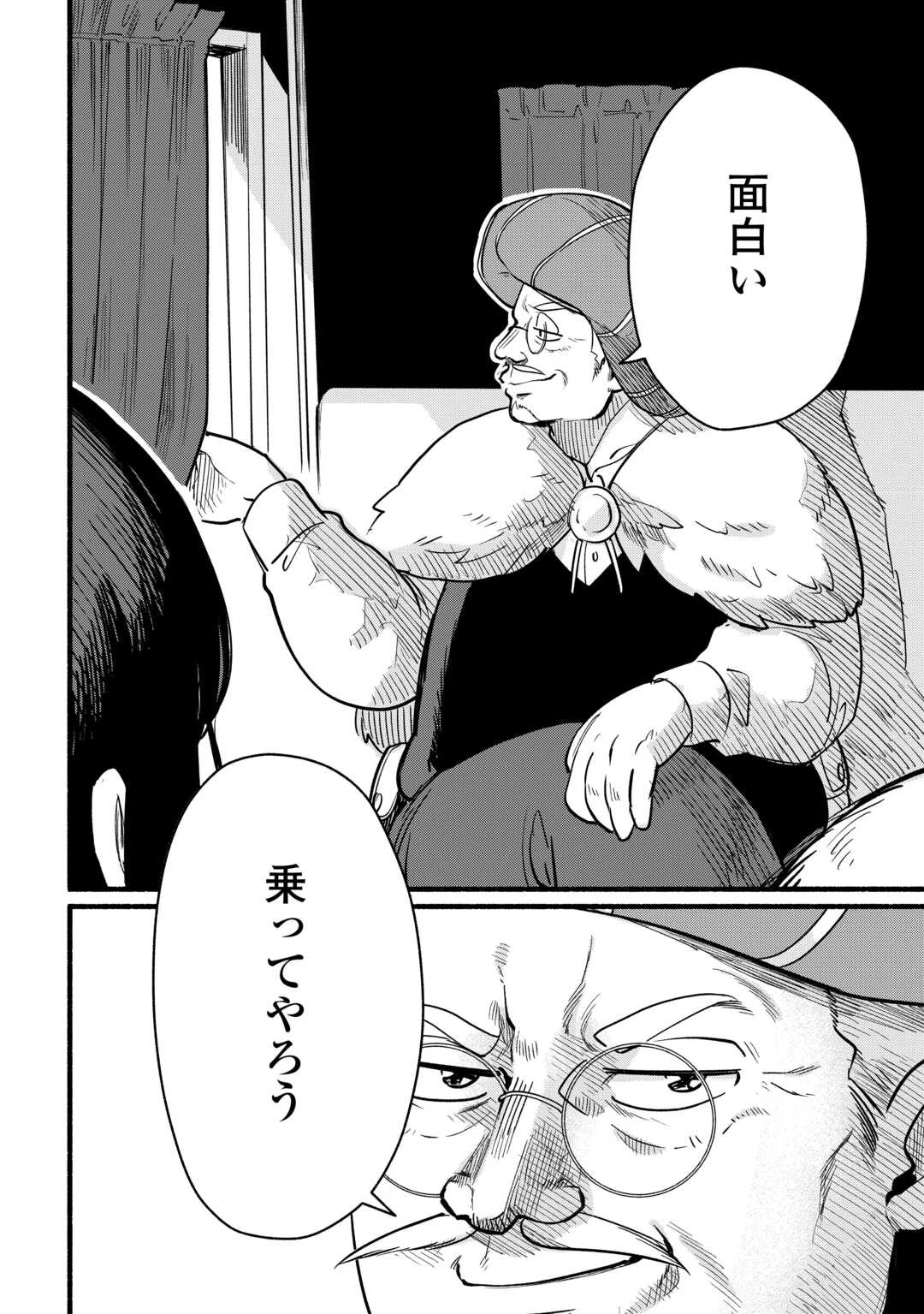 転生前のチュートリアルで異世界最強になりました。 準備し過ぎて第二の人生はイージーモードです！ 第28話 - 18