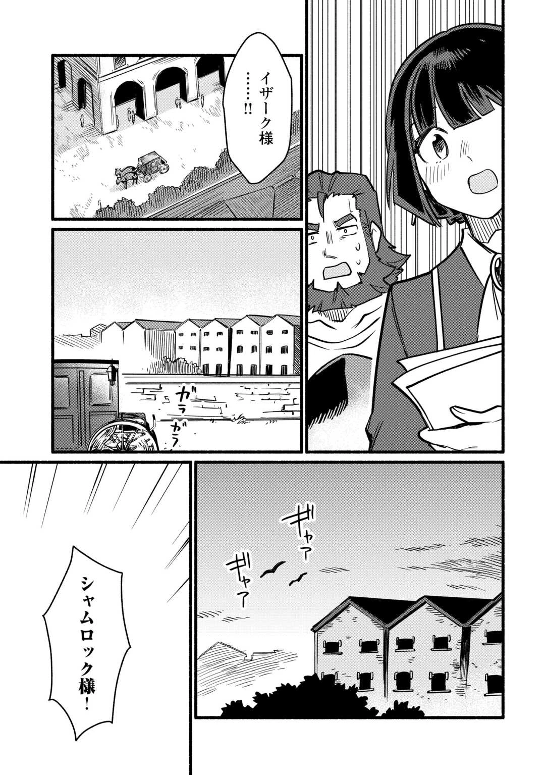 転生前のチュートリアルで異世界最強になりました。 準備し過ぎて第二の人生はイージーモードです！ 第28話 - 19