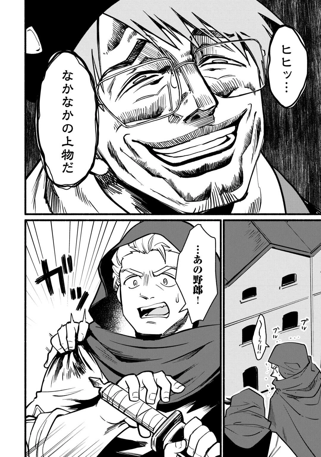 転生前のチュートリアルで異世界最強になりました。 準備し過ぎて第二の人生はイージーモードです！ 第27話 - 14