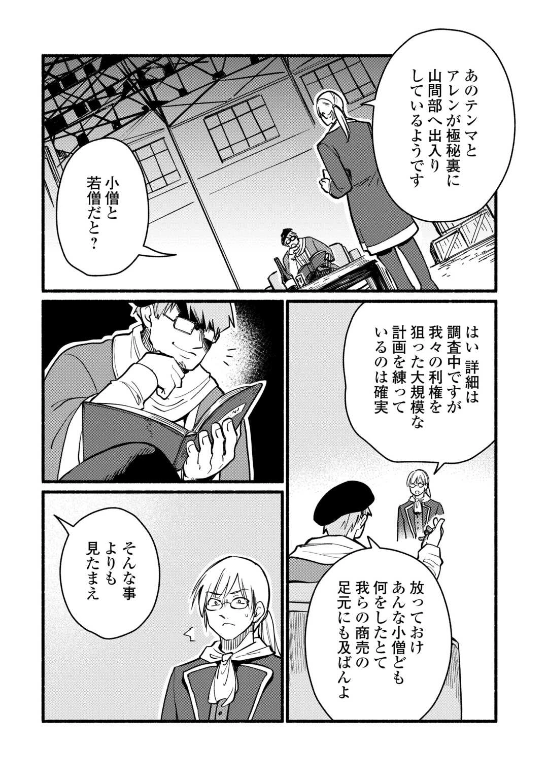 転生前のチュートリアルで異世界最強になりました。 準備し過ぎて第二の人生はイージーモードです！ 第28話 - 20