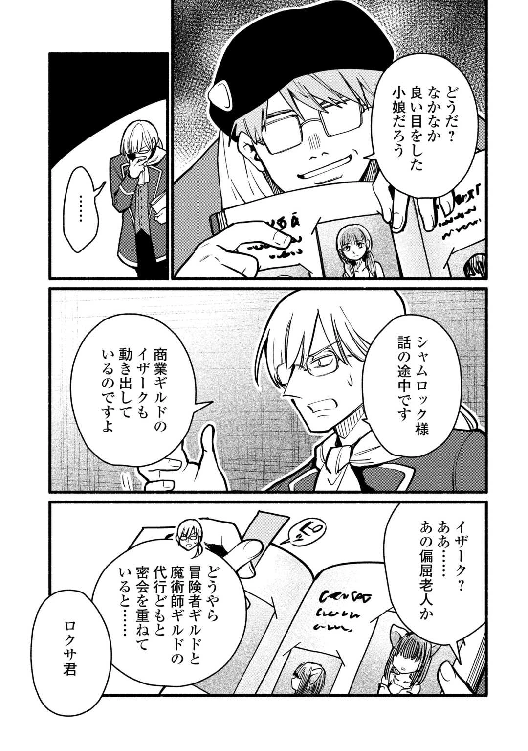 転生前のチュートリアルで異世界最強になりました。 準備し過ぎて第二の人生はイージーモードです！ 第28話 - 21