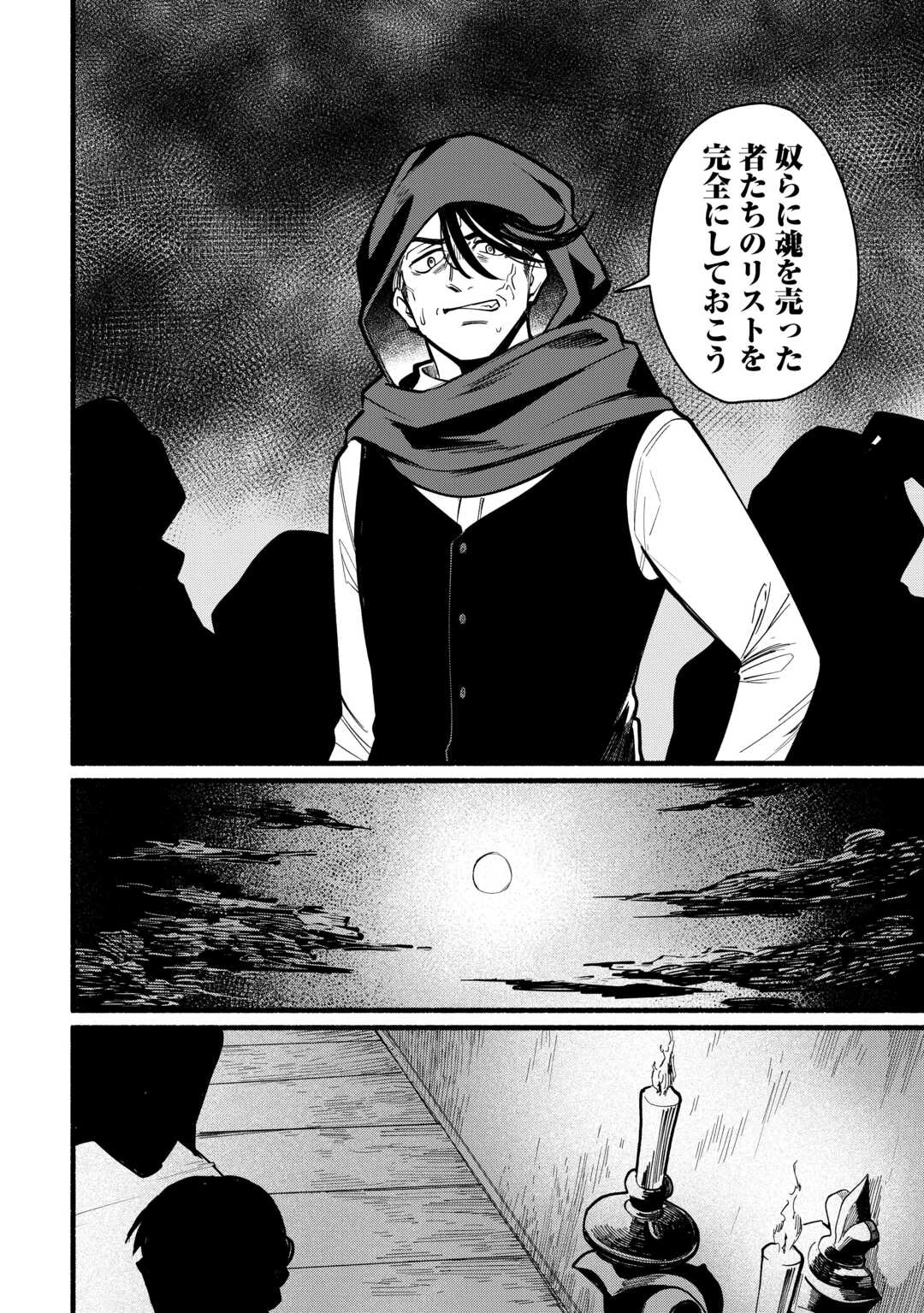 転生前のチュートリアルで異世界最強になりました。 準備し過ぎて第二の人生はイージーモードです！ 第27話 - 16