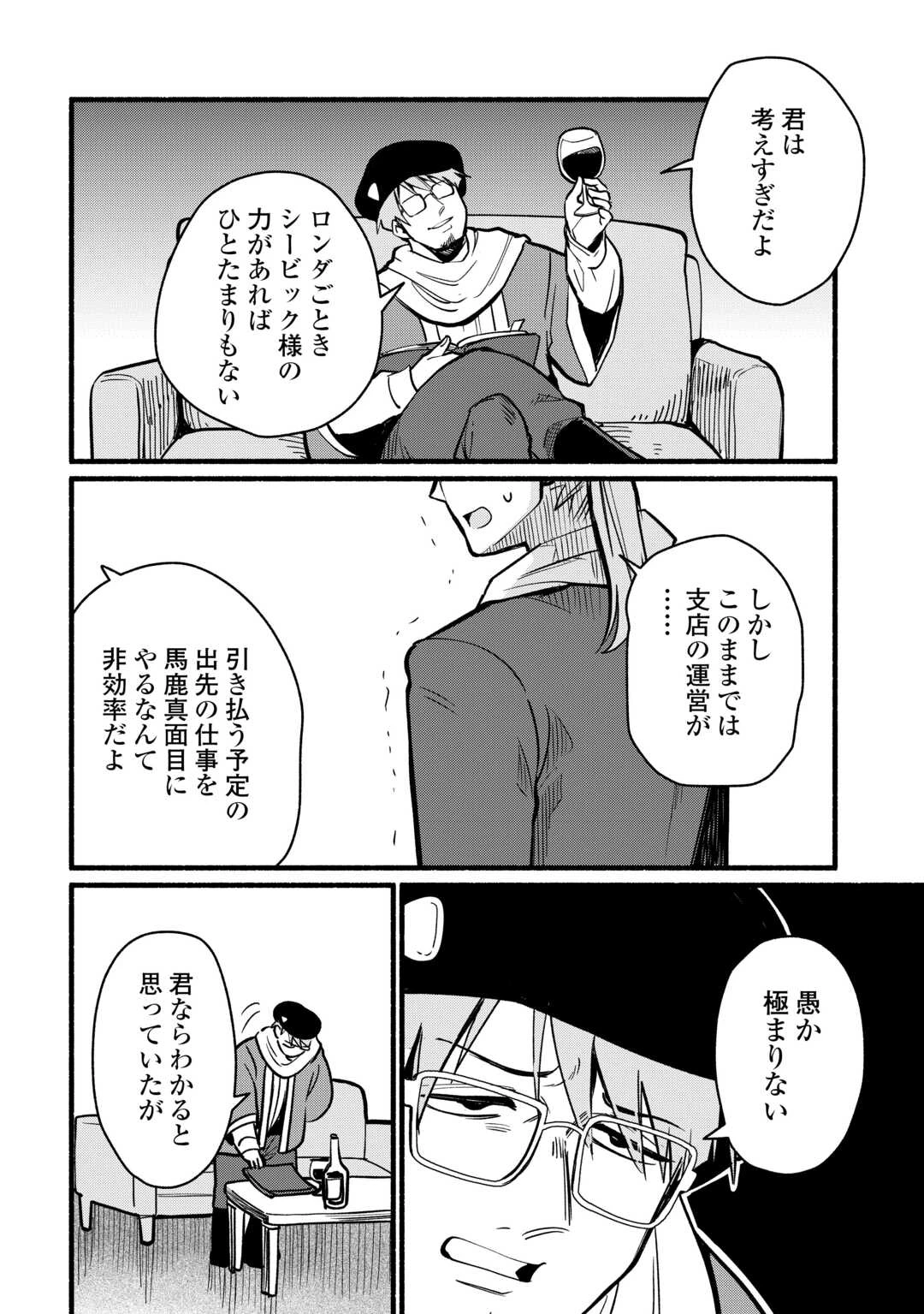 転生前のチュートリアルで異世界最強になりました。 準備し過ぎて第二の人生はイージーモードです！ 第28話 - 22