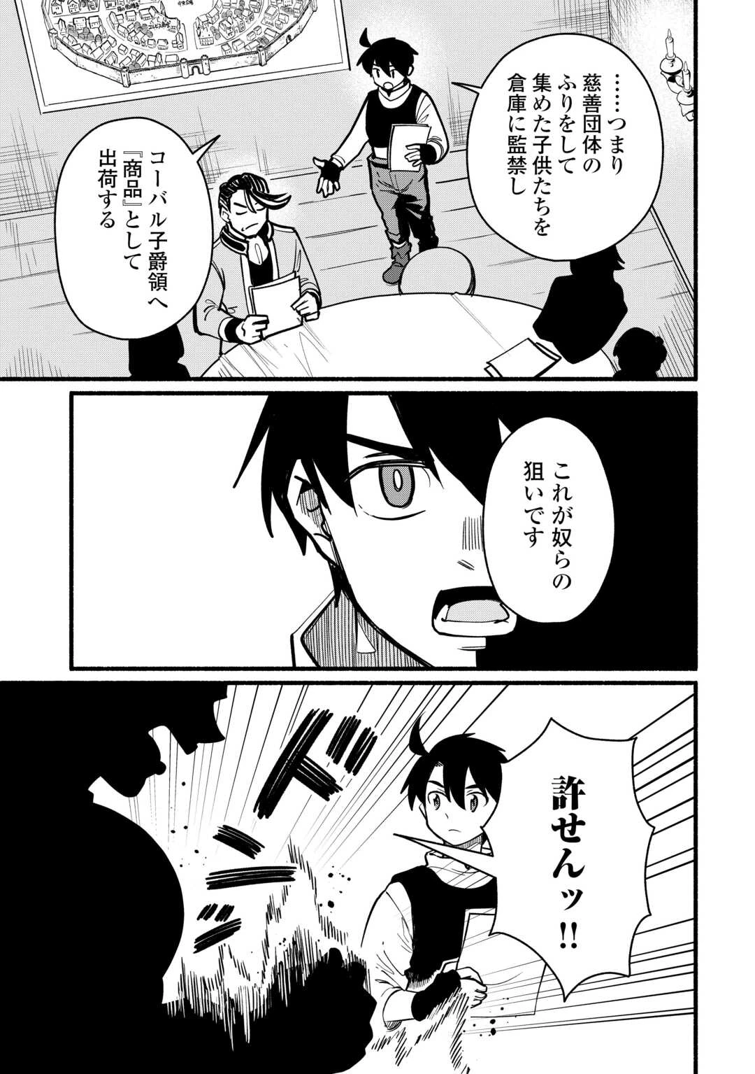 転生前のチュートリアルで異世界最強になりました。 準備し過ぎて第二の人生はイージーモードです！ 第27話 - 17