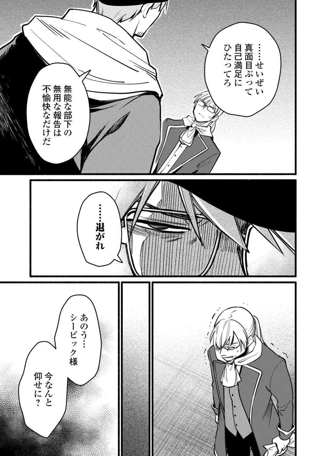 転生前のチュートリアルで異世界最強になりました。 準備し過ぎて第二の人生はイージーモードです！ 第28話 - 23