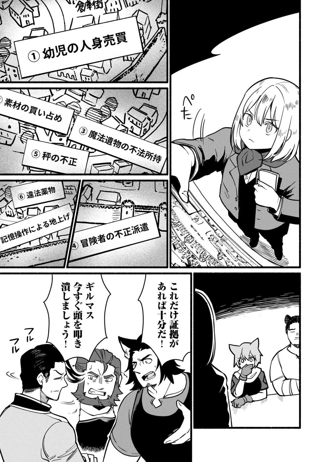 転生前のチュートリアルで異世界最強になりました。 準備し過ぎて第二の人生はイージーモードです！ 第27話 - 19