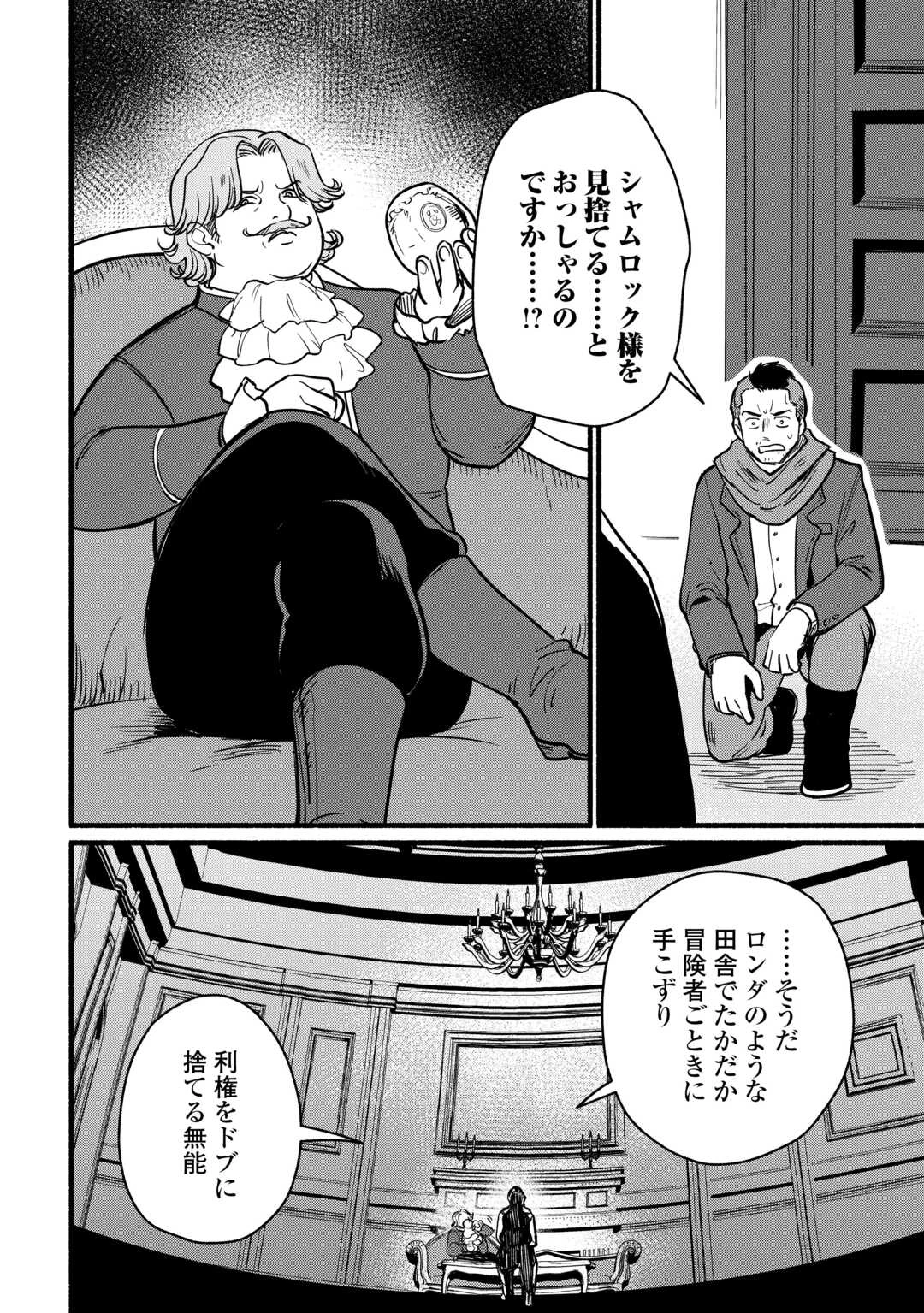 転生前のチュートリアルで異世界最強になりました。 準備し過ぎて第二の人生はイージーモードです！ 第28話 - 24