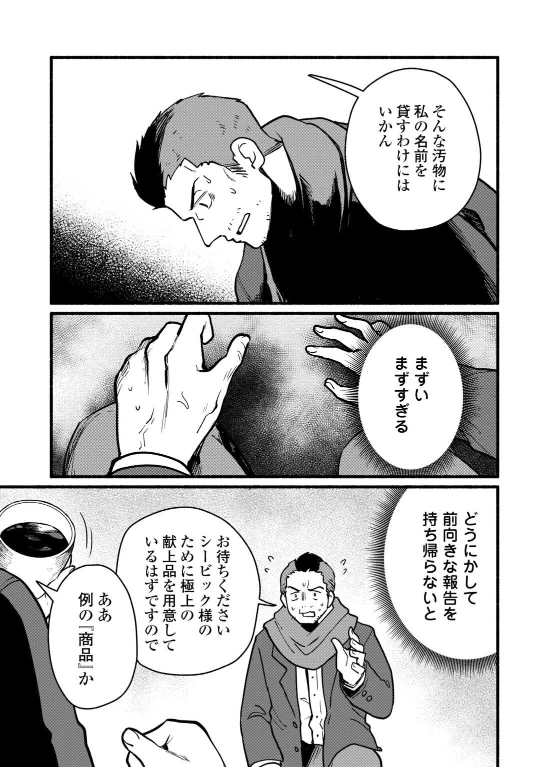 転生前のチュートリアルで異世界最強になりました。 準備し過ぎて第二の人生はイージーモードです！ 第28話 - 25