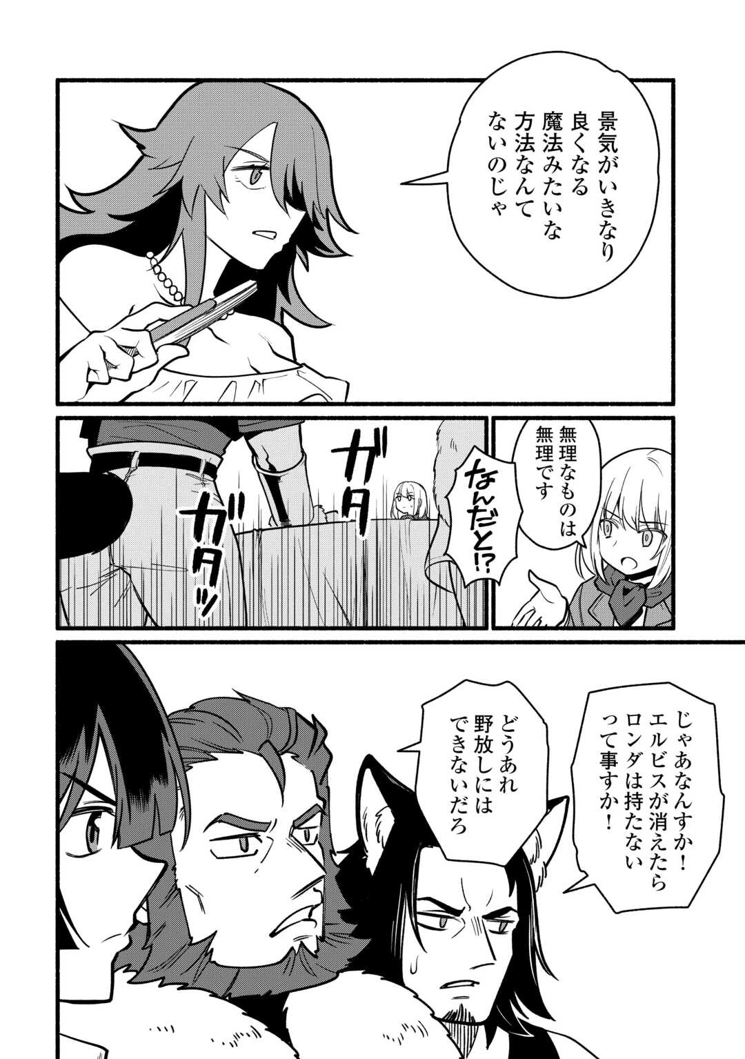 転生前のチュートリアルで異世界最強になりました。 準備し過ぎて第二の人生はイージーモードです！ 第27話 - 22