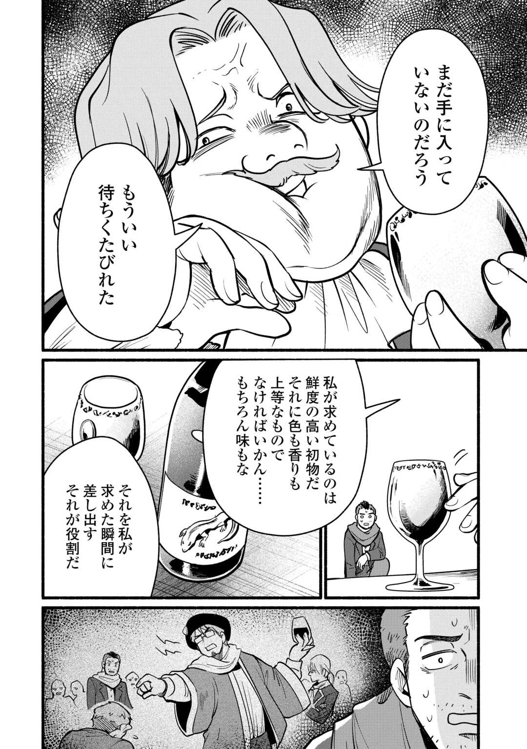 転生前のチュートリアルで異世界最強になりました。 準備し過ぎて第二の人生はイージーモードです！ 第28話 - 26
