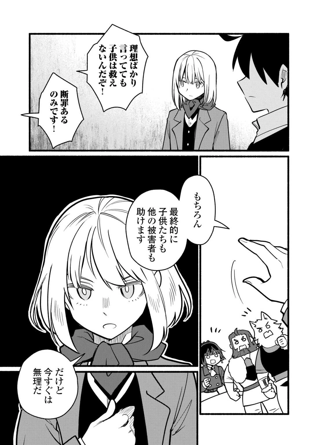 転生前のチュートリアルで異世界最強になりました。 準備し過ぎて第二の人生はイージーモードです！ 第27話 - 23