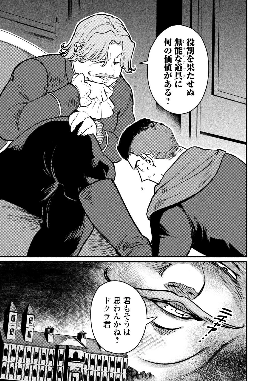 転生前のチュートリアルで異世界最強になりました。 準備し過ぎて第二の人生はイージーモードです！ 第28話 - 27