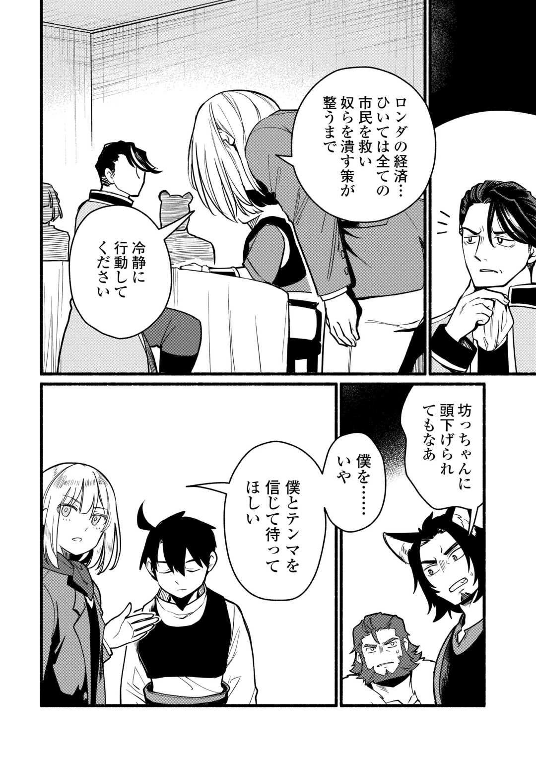転生前のチュートリアルで異世界最強になりました。 準備し過ぎて第二の人生はイージーモードです！ 第27話 - 24