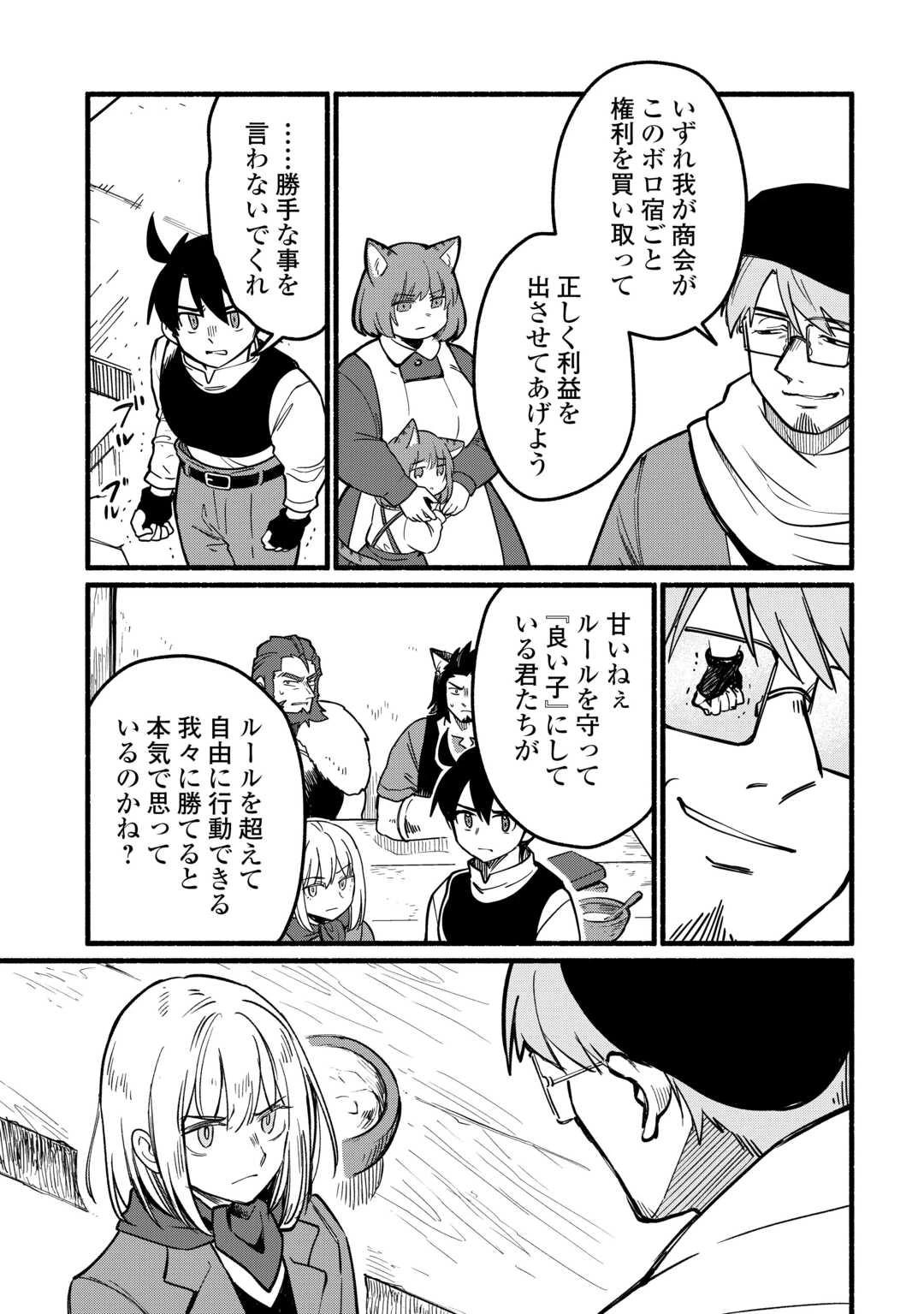 転生前のチュートリアルで異世界最強になりました。 準備し過ぎて第二の人生はイージーモードです！ 第26話 - 3