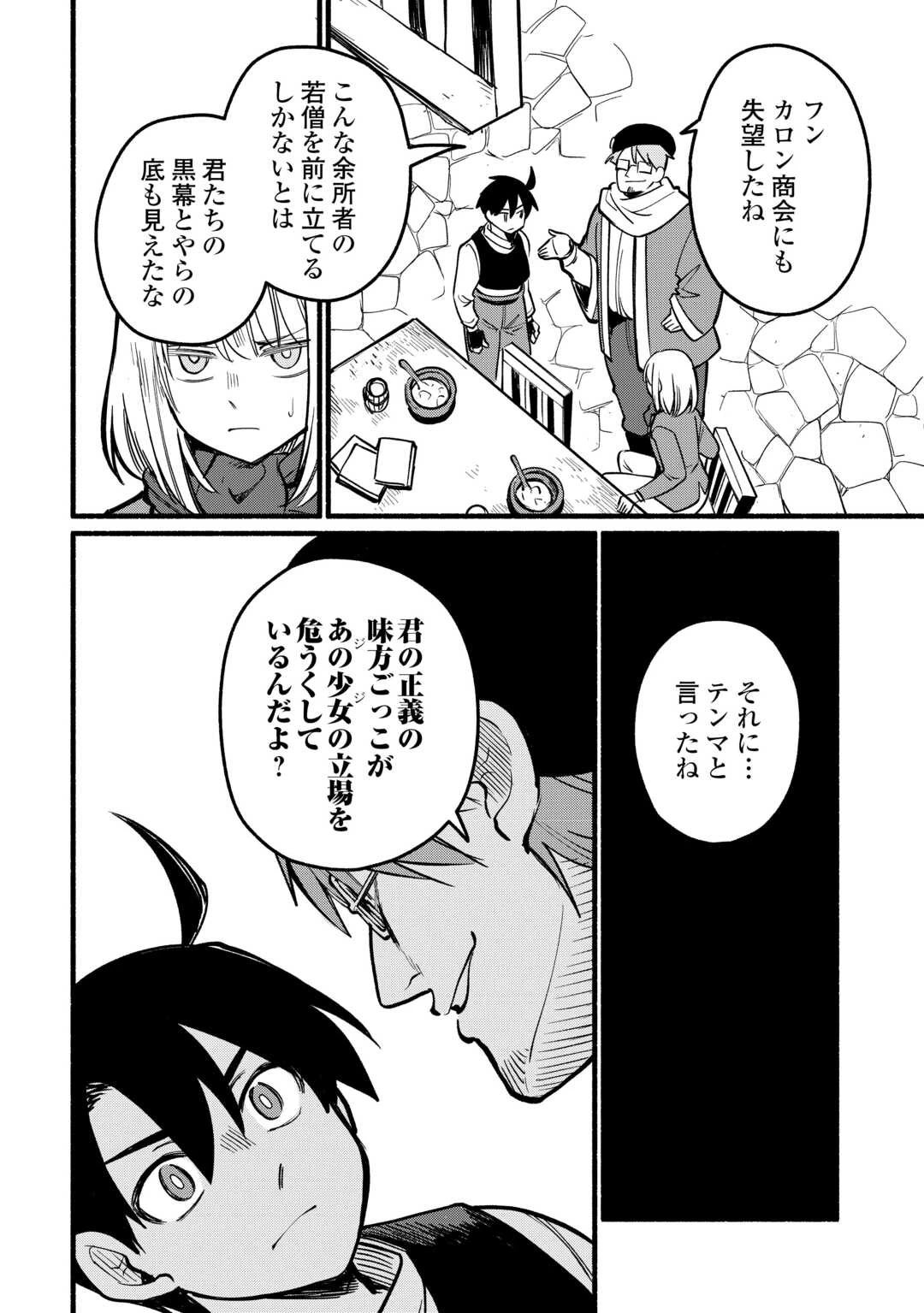 転生前のチュートリアルで異世界最強になりました。 準備し過ぎて第二の人生はイージーモードです！ 第26話 - 4