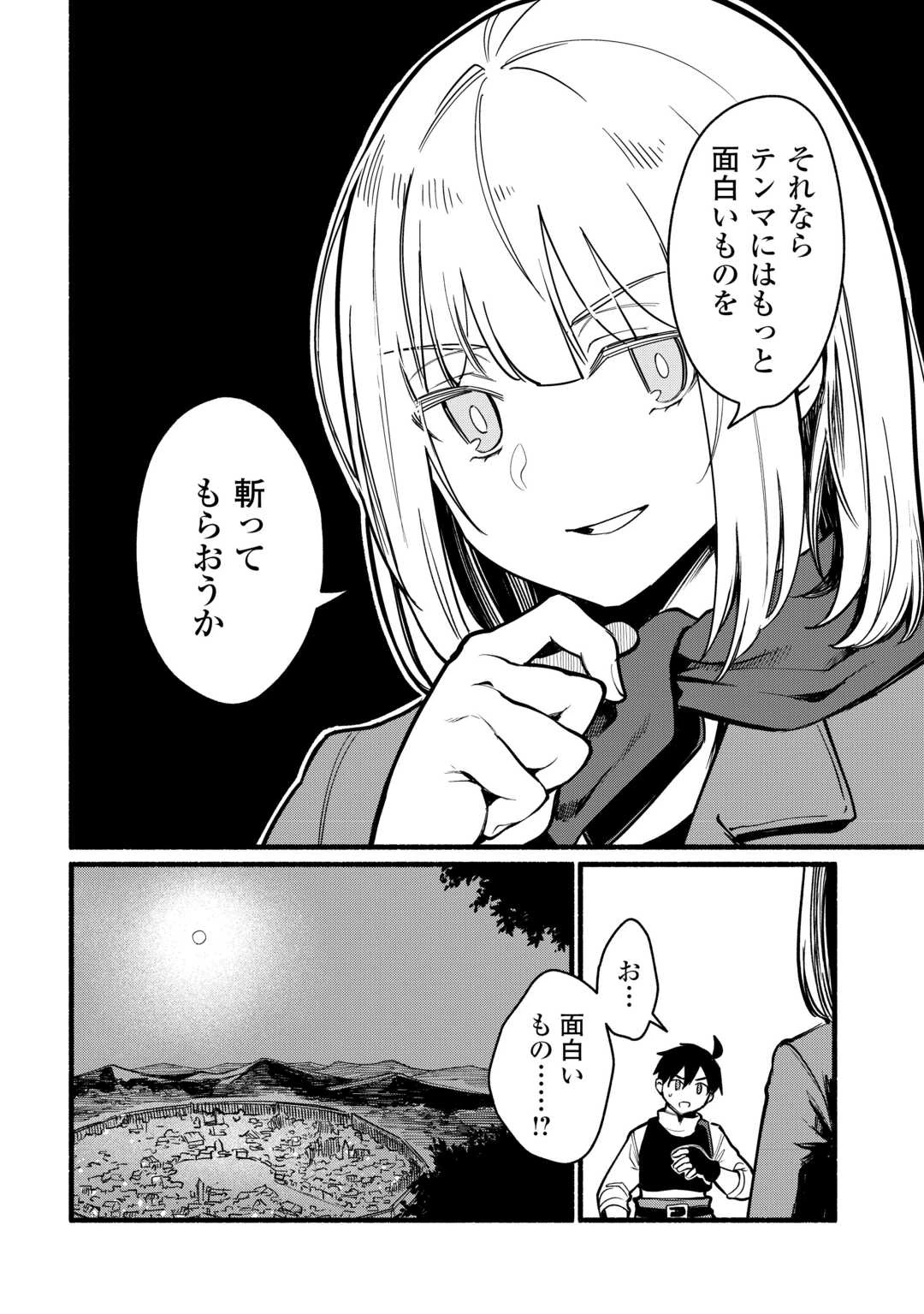 転生前のチュートリアルで異世界最強になりました。 準備し過ぎて第二の人生はイージーモードです！ 第27話 - 30