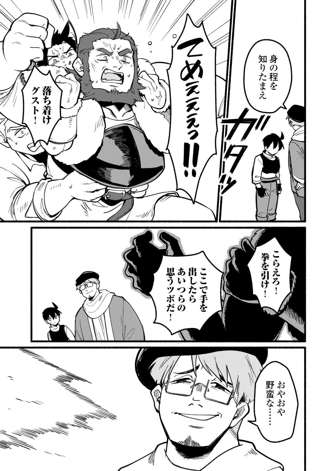転生前のチュートリアルで異世界最強になりました。 準備し過ぎて第二の人生はイージーモードです！ 第26話 - 5