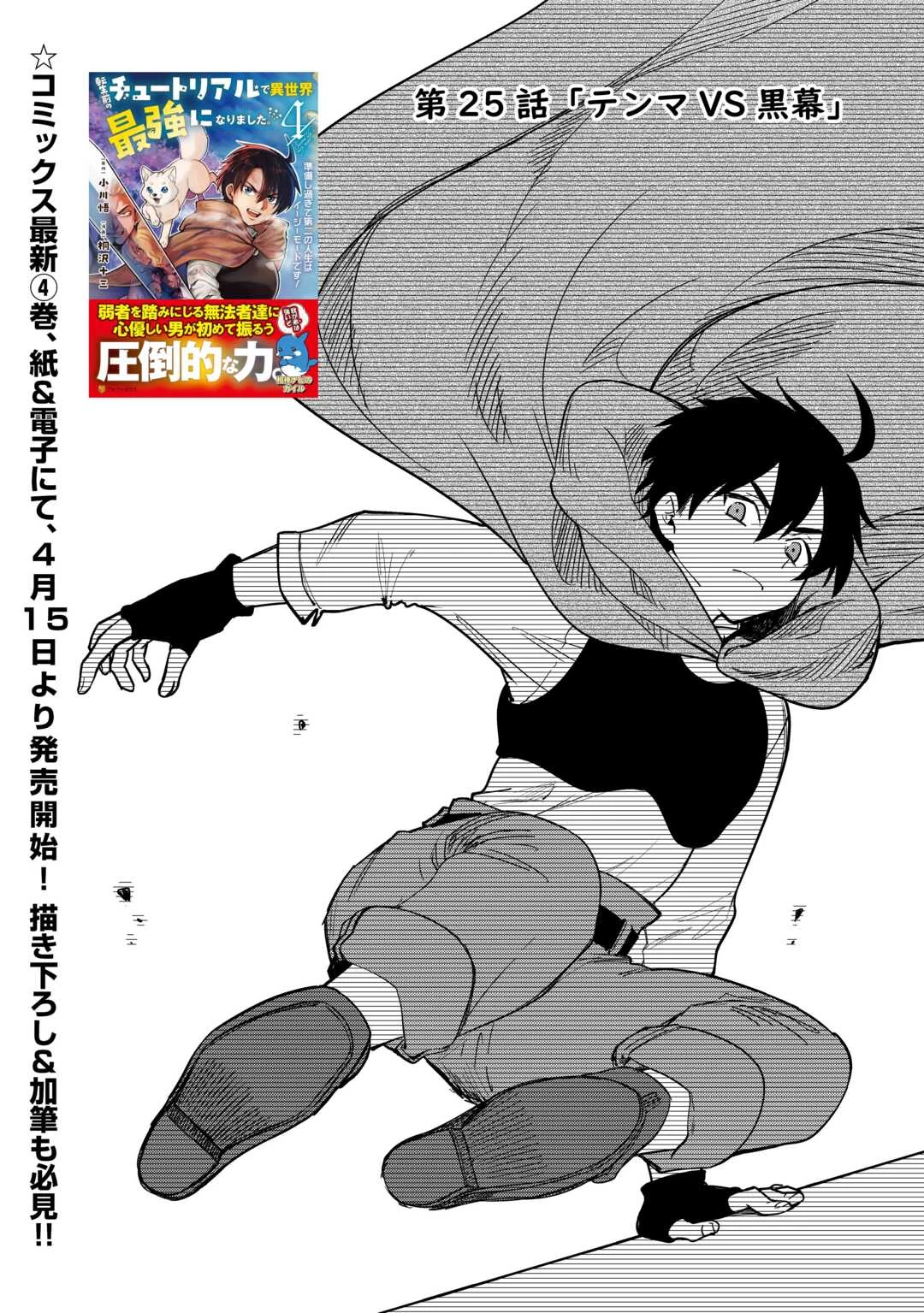 転生前のチュートリアルで異世界最強になりました。 準備し過ぎて第二の人生はイージーモードです！ 第25話 - 1