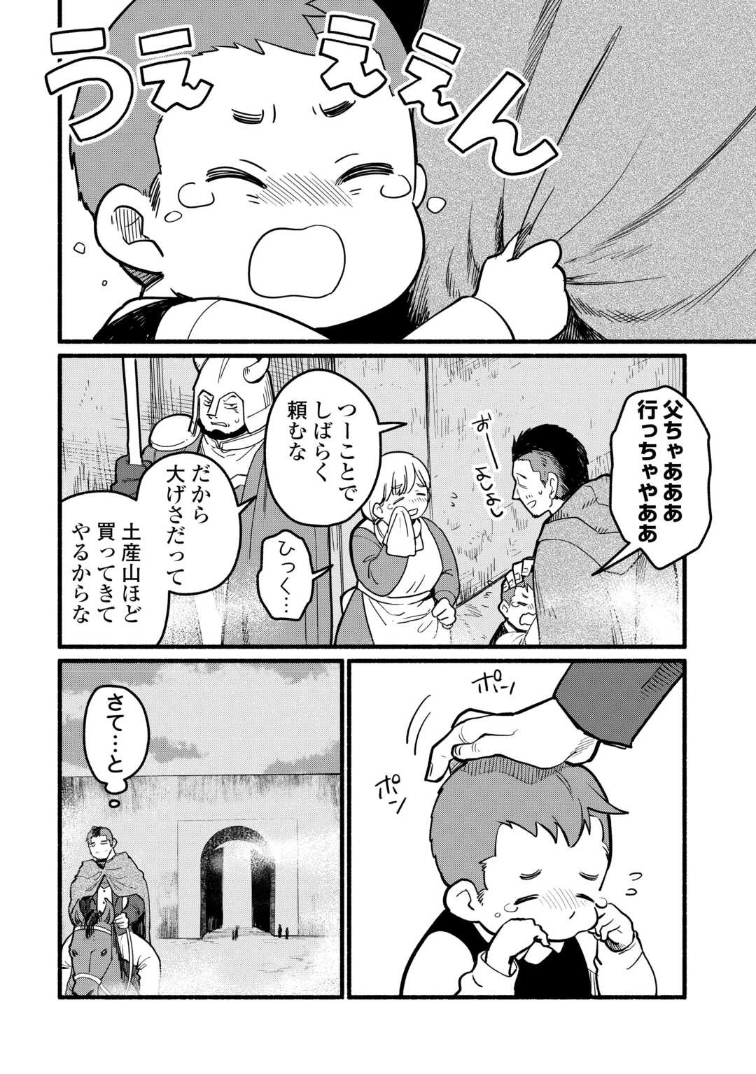 転生前のチュートリアルで異世界最強になりました。 準備し過ぎて第二の人生はイージーモードです！ 第25話 - 2