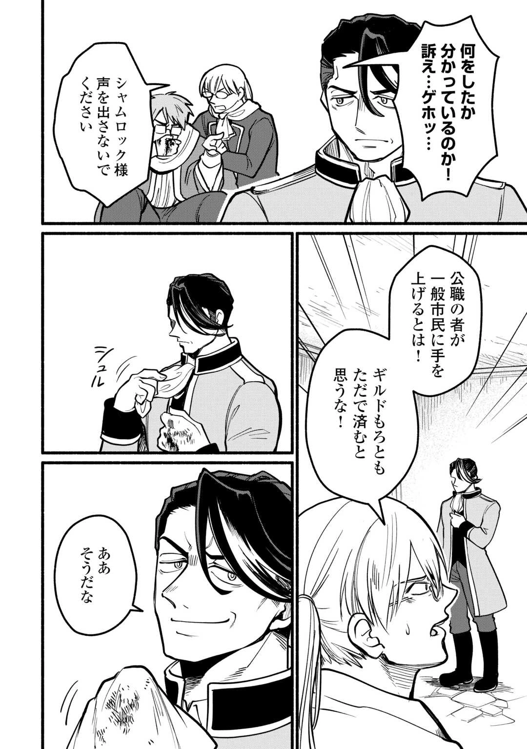 転生前のチュートリアルで異世界最強になりました。 準備し過ぎて第二の人生はイージーモードです！ 第26話 - 8