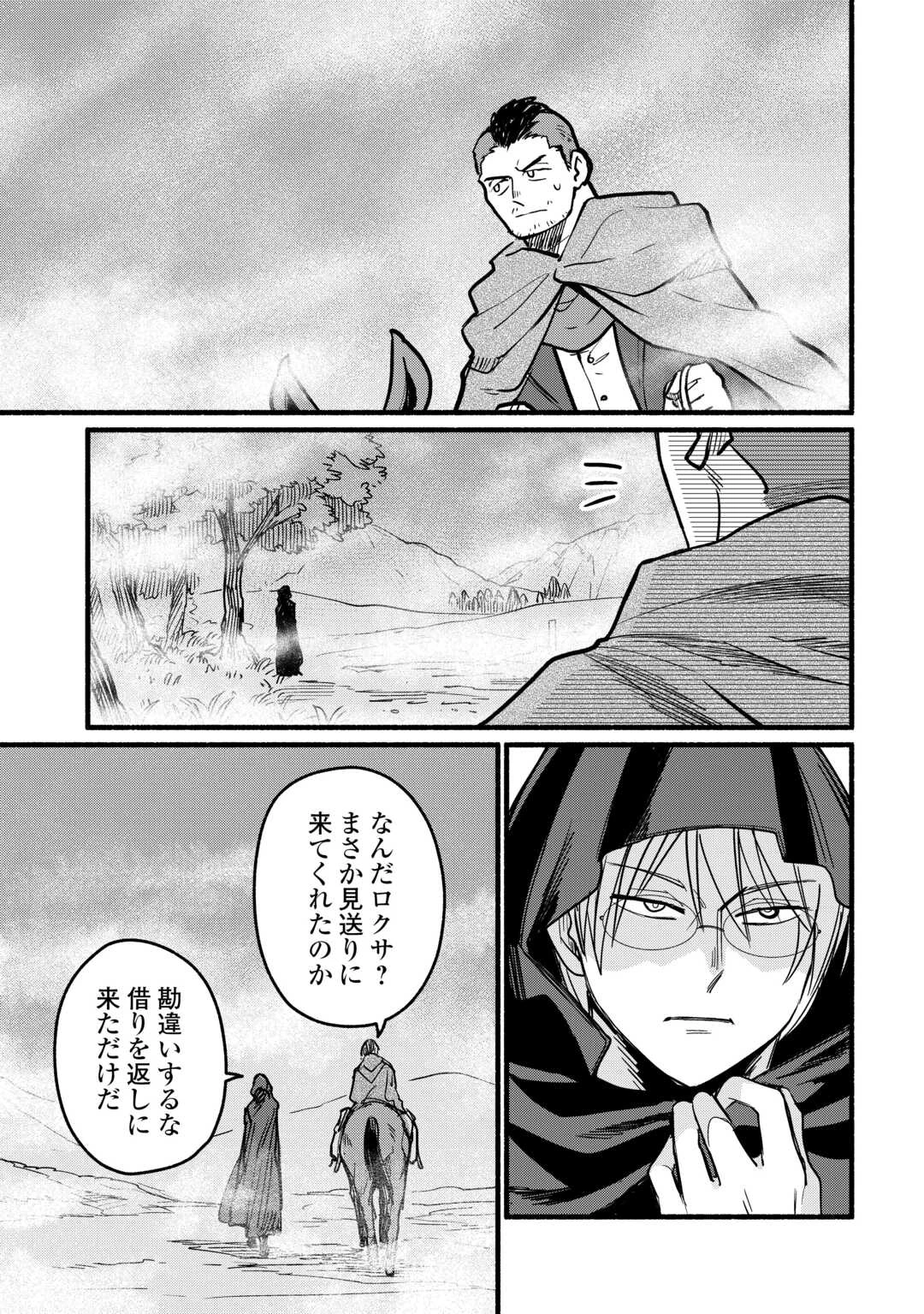 転生前のチュートリアルで異世界最強になりました。 準備し過ぎて第二の人生はイージーモードです！ 第25話 - 3