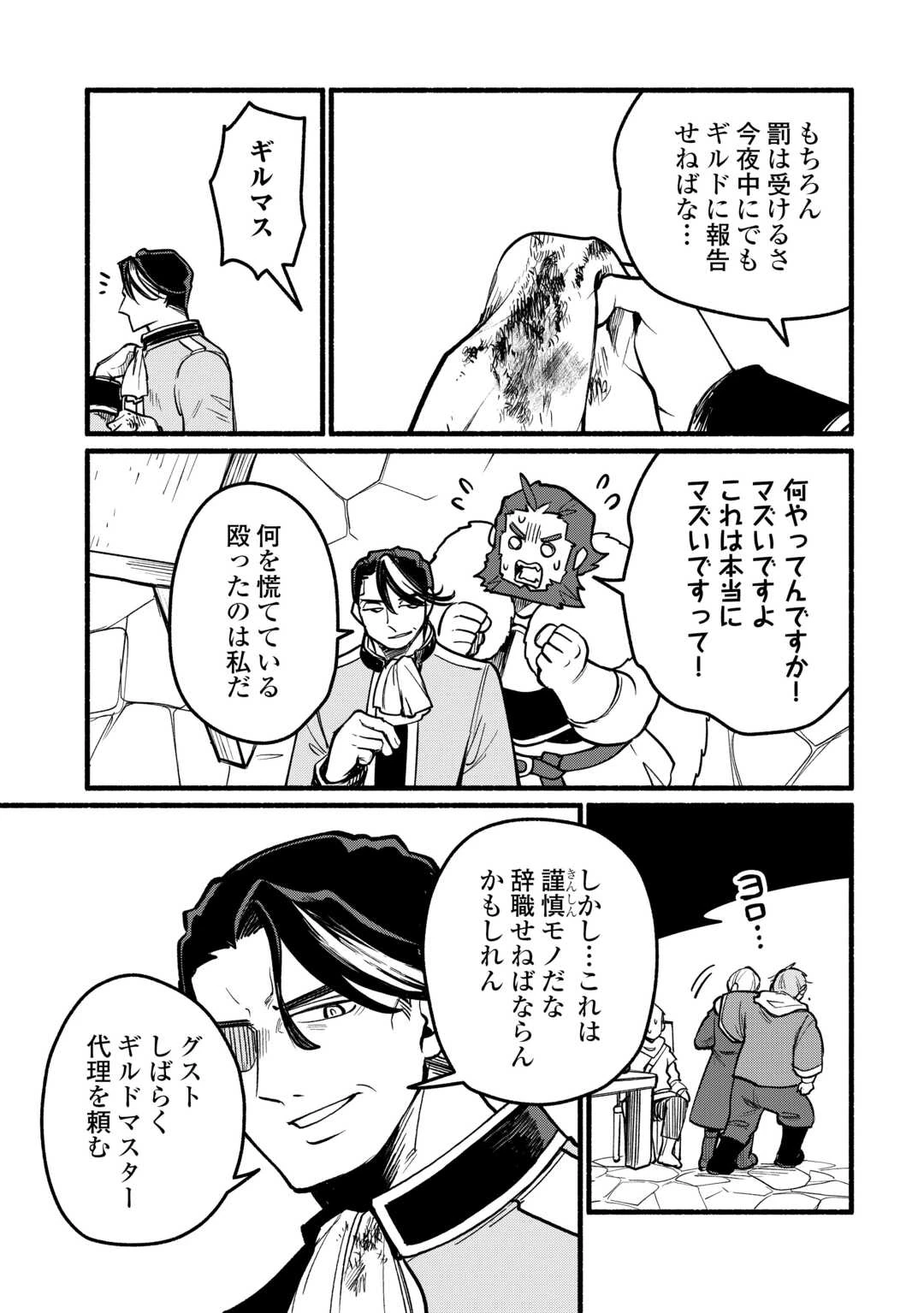 転生前のチュートリアルで異世界最強になりました。 準備し過ぎて第二の人生はイージーモードです！ 第26話 - 9