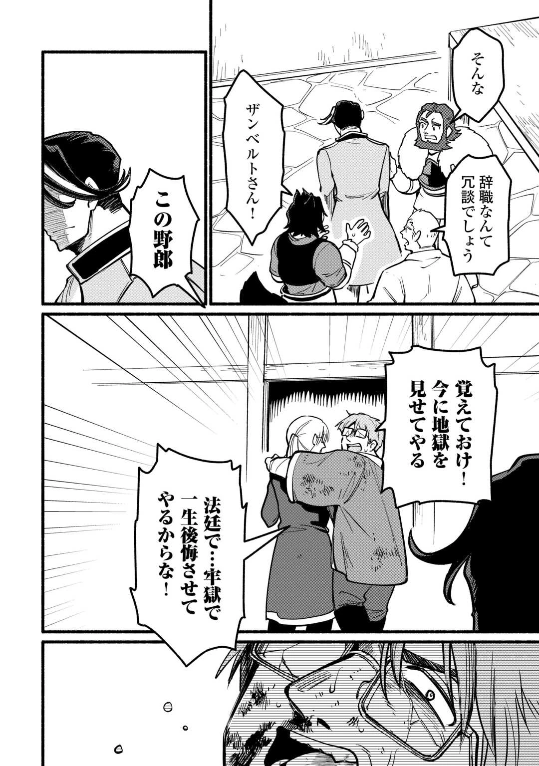 転生前のチュートリアルで異世界最強になりました。 準備し過ぎて第二の人生はイージーモードです！ 第26話 - 10
