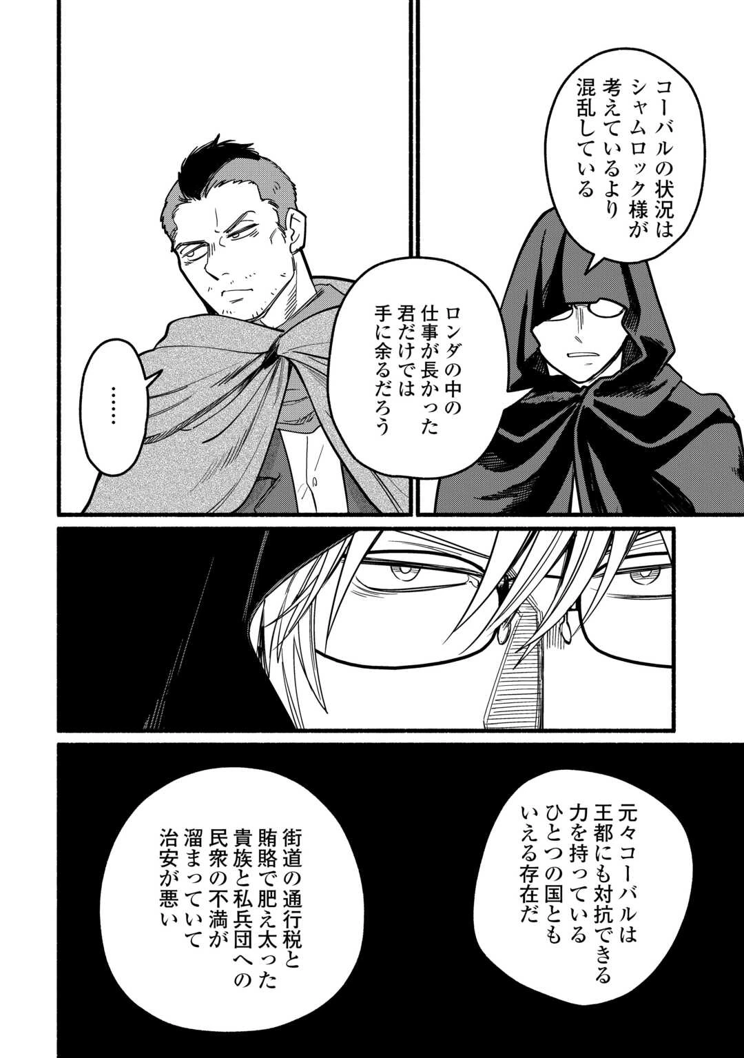 転生前のチュートリアルで異世界最強になりました。 準備し過ぎて第二の人生はイージーモードです！ 第25話 - 4