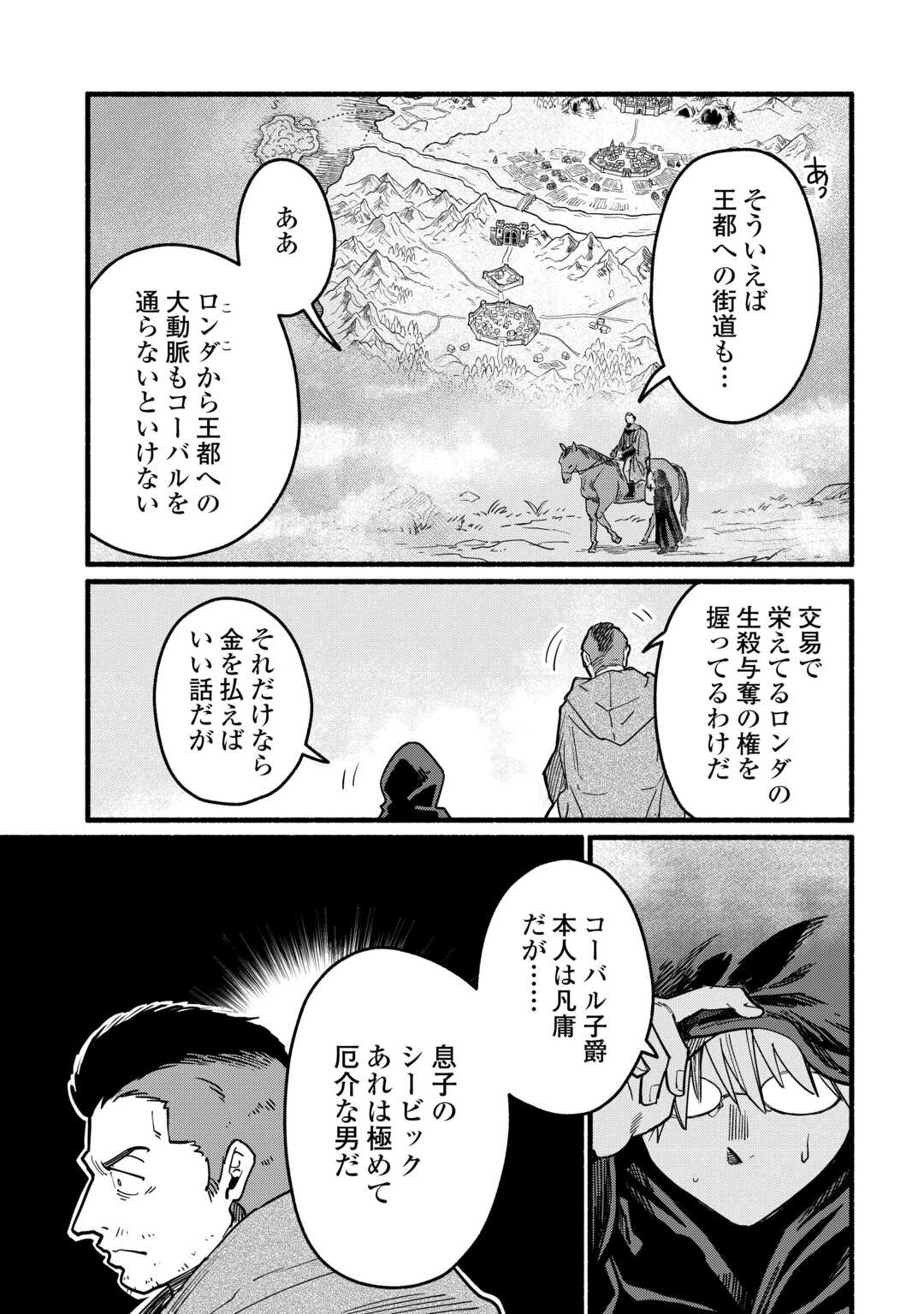 転生前のチュートリアルで異世界最強になりました。 準備し過ぎて第二の人生はイージーモードです！ 第25話 - 5