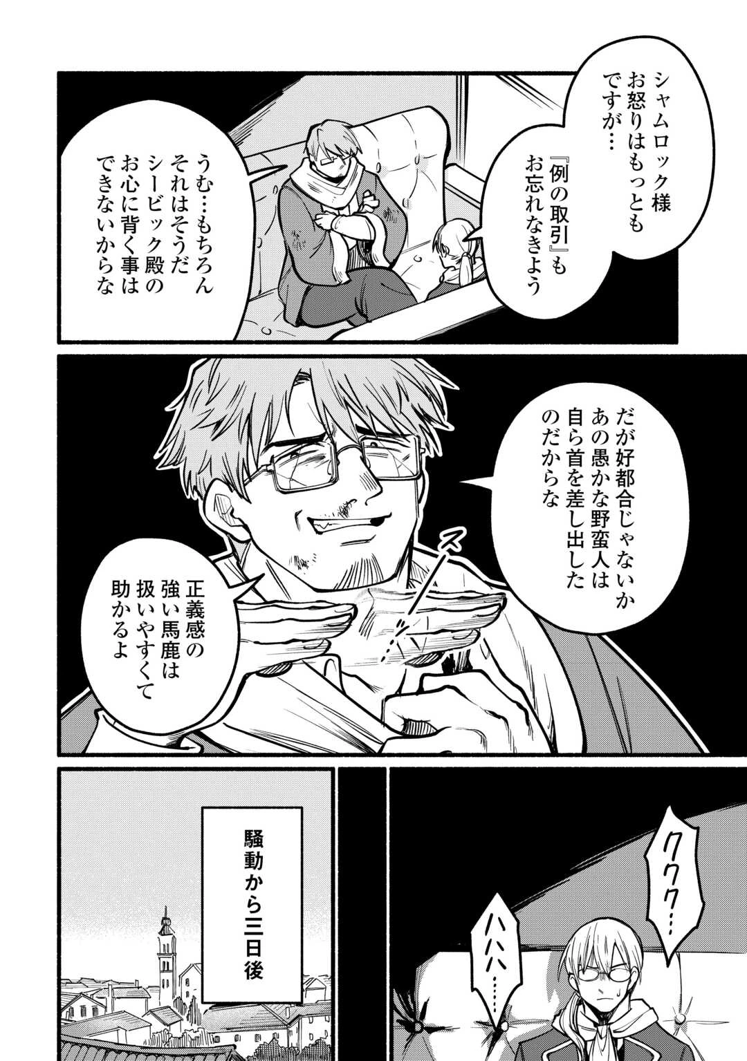 転生前のチュートリアルで異世界最強になりました。 準備し過ぎて第二の人生はイージーモードです！ 第26話 - 12