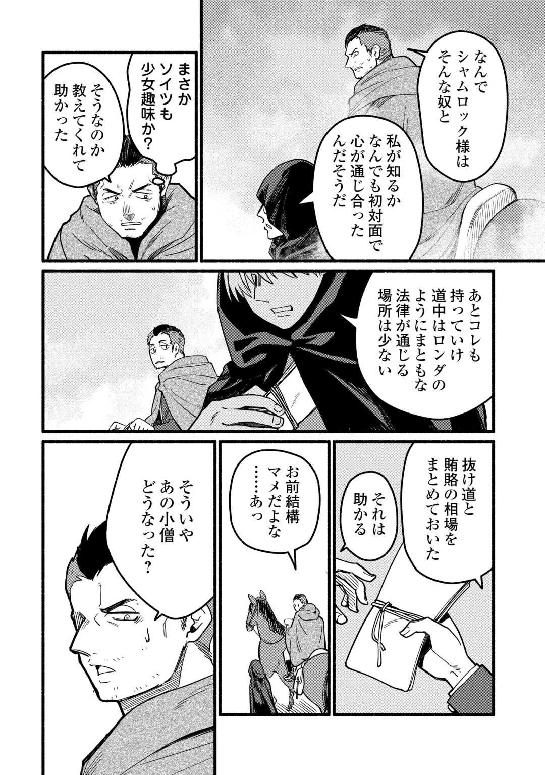 転生前のチュートリアルで異世界最強になりました。 準備し過ぎて第二の人生はイージーモードです！ 第25話 - 6