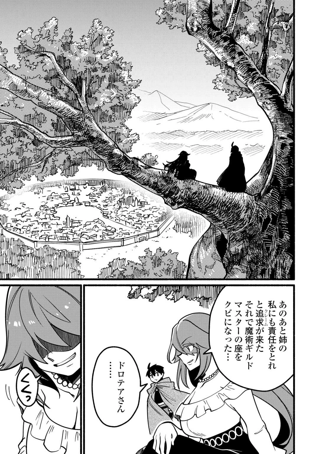 転生前のチュートリアルで異世界最強になりました。 準備し過ぎて第二の人生はイージーモードです！ 第26話 - 13