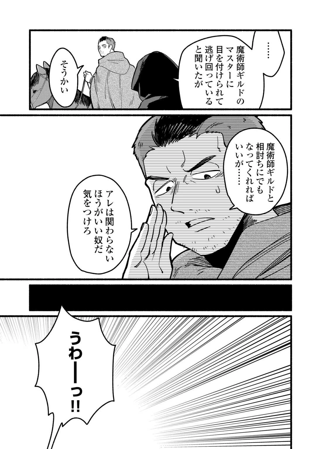 転生前のチュートリアルで異世界最強になりました。 準備し過ぎて第二の人生はイージーモードです！ 第25話 - 7