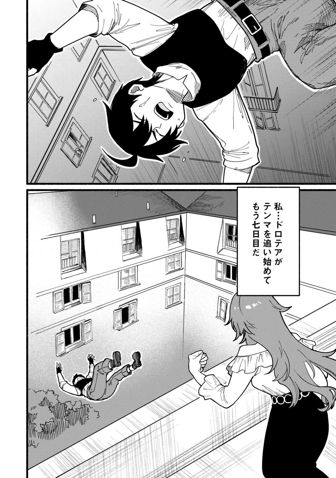 転生前のチュートリアルで異世界最強になりました。 準備し過ぎて第二の人生はイージーモードです！ 第25話 - 8