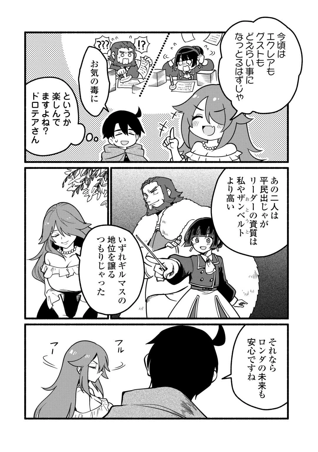 転生前のチュートリアルで異世界最強になりました。 準備し過ぎて第二の人生はイージーモードです！ 第26話 - 14