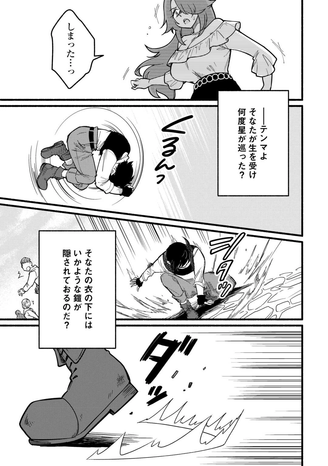 転生前のチュートリアルで異世界最強になりました。 準備し過ぎて第二の人生はイージーモードです！ 第25話 - 9