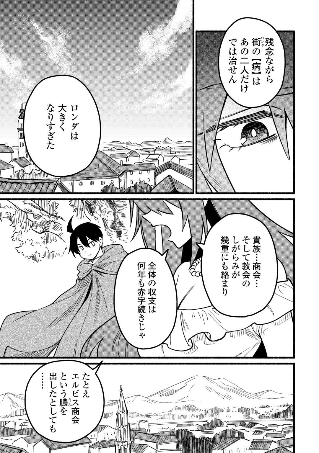 転生前のチュートリアルで異世界最強になりました。 準備し過ぎて第二の人生はイージーモードです！ 第26話 - 15