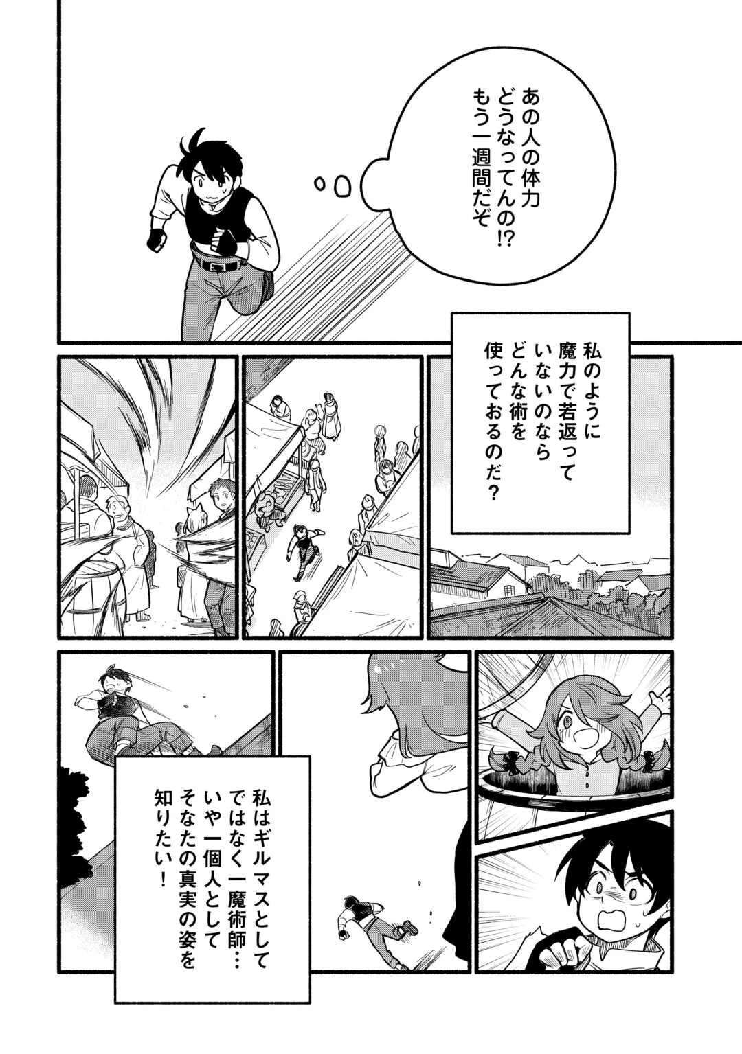 転生前のチュートリアルで異世界最強になりました。 準備し過ぎて第二の人生はイージーモードです！ 第25話 - 10