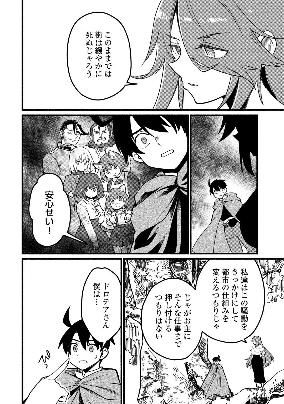 転生前のチュートリアルで異世界最強になりました。 準備し過ぎて第二の人生はイージーモードです！ 第26話 - 16