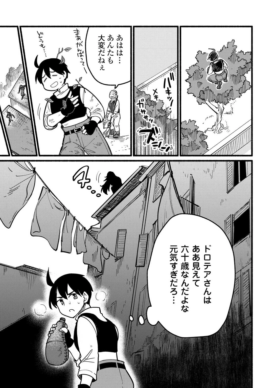 転生前のチュートリアルで異世界最強になりました。 準備し過ぎて第二の人生はイージーモードです！ 第25話 - 11