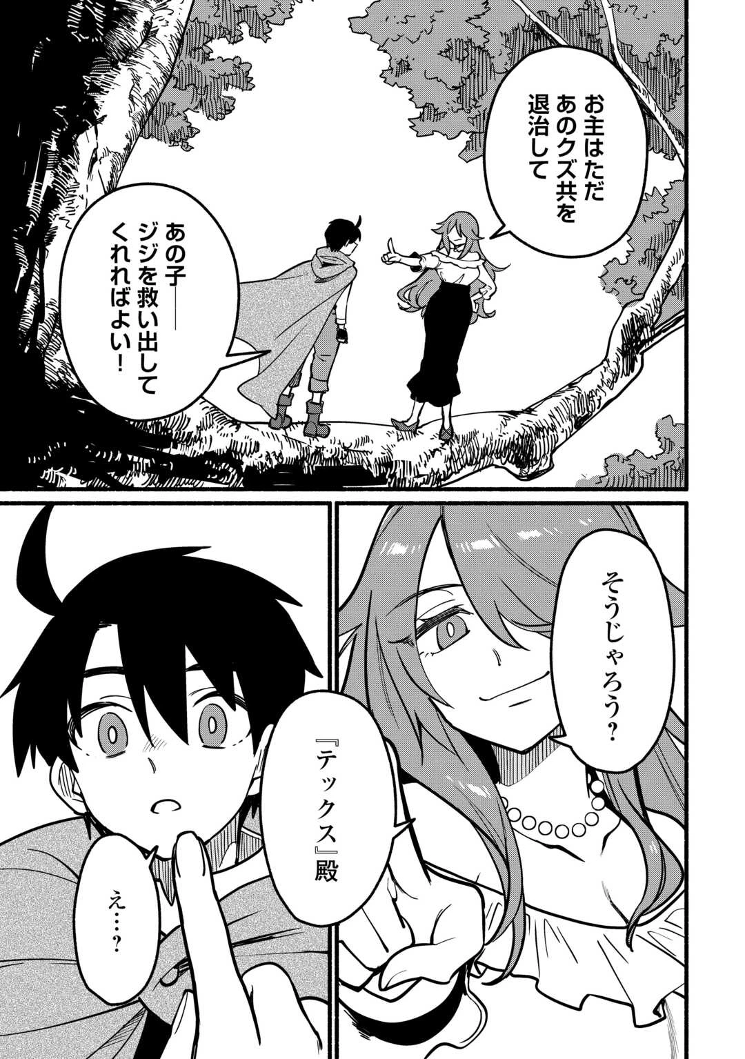 転生前のチュートリアルで異世界最強になりました。 準備し過ぎて第二の人生はイージーモードです！ 第26話 - 17