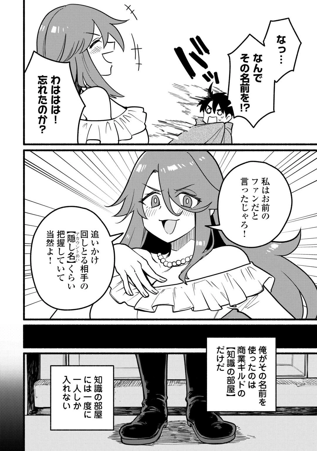 転生前のチュートリアルで異世界最強になりました。 準備し過ぎて第二の人生はイージーモードです！ 第26話 - 18