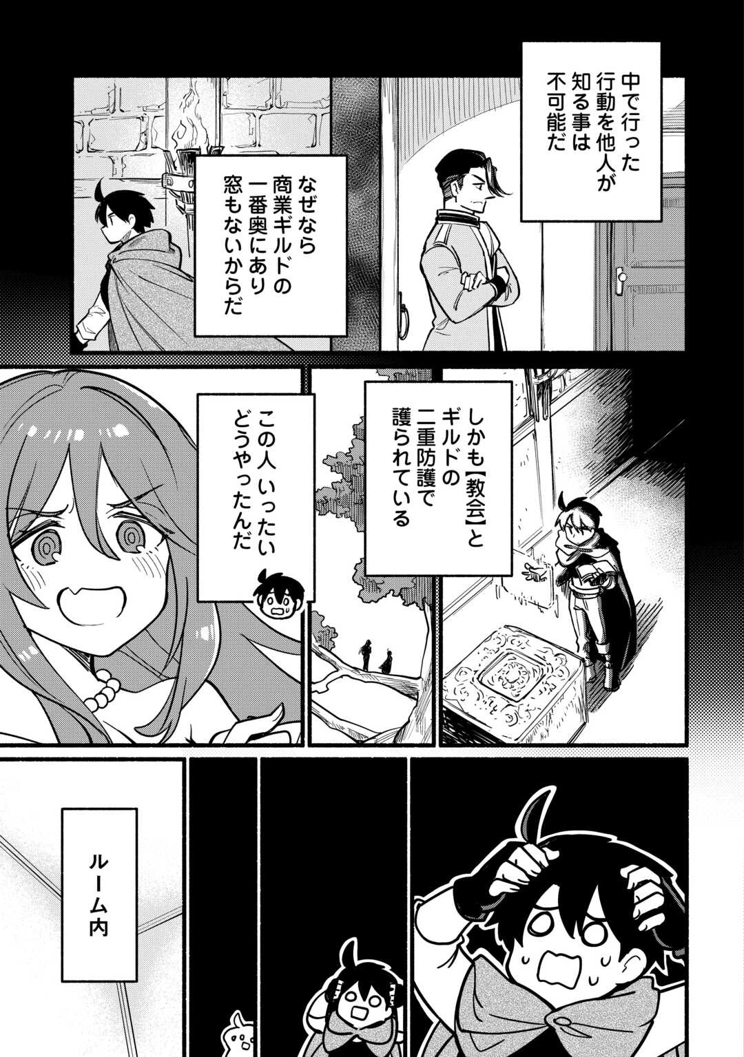 転生前のチュートリアルで異世界最強になりました。 準備し過ぎて第二の人生はイージーモードです！ 第26話 - 19