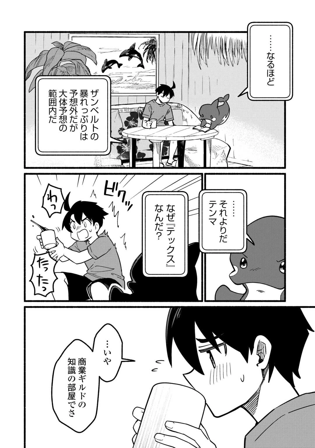 転生前のチュートリアルで異世界最強になりました。 準備し過ぎて第二の人生はイージーモードです！ 第26話 - 20