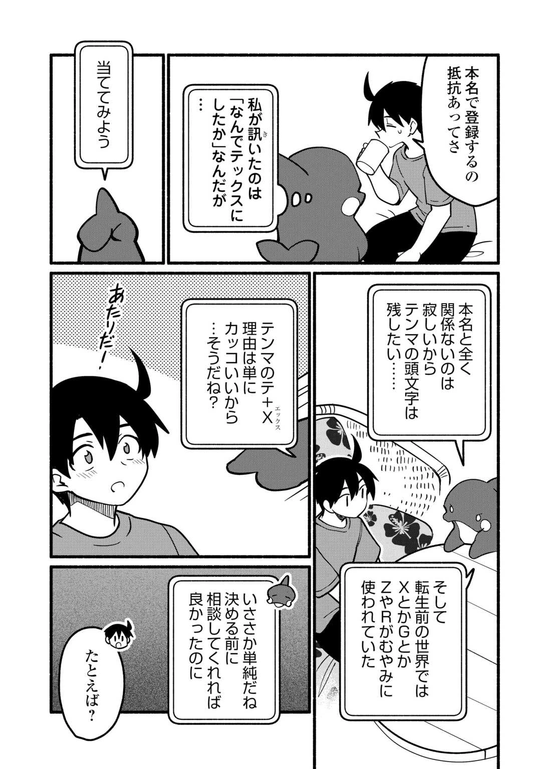 転生前のチュートリアルで異世界最強になりました。 準備し過ぎて第二の人生はイージーモードです！ 第26話 - 21