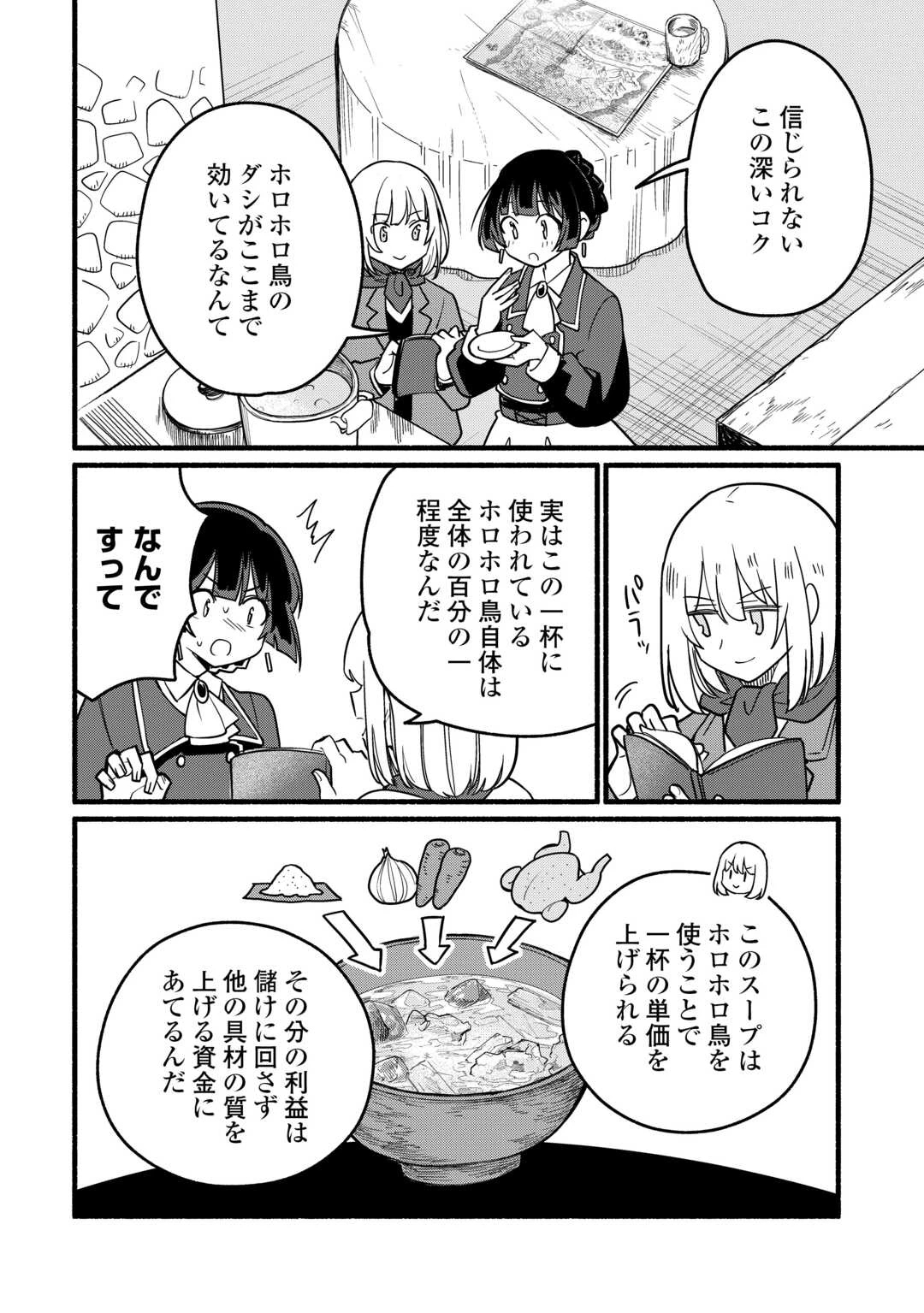転生前のチュートリアルで異世界最強になりました。 準備し過ぎて第二の人生はイージーモードです！ 第25話 - 16