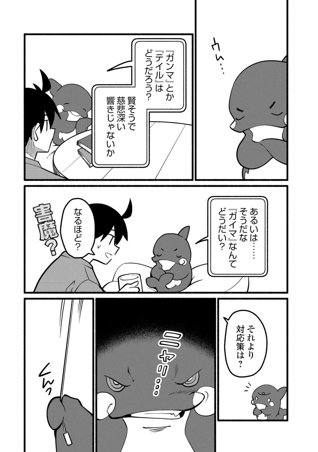 転生前のチュートリアルで異世界最強になりました。 準備し過ぎて第二の人生はイージーモードです！ 第26話 - 22
