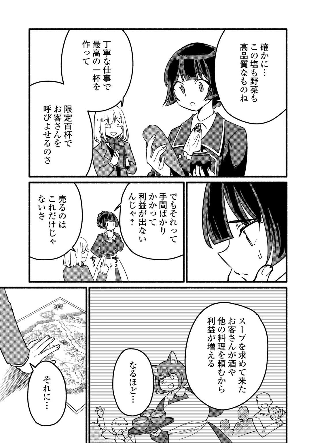 転生前のチュートリアルで異世界最強になりました。 準備し過ぎて第二の人生はイージーモードです！ 第25話 - 17